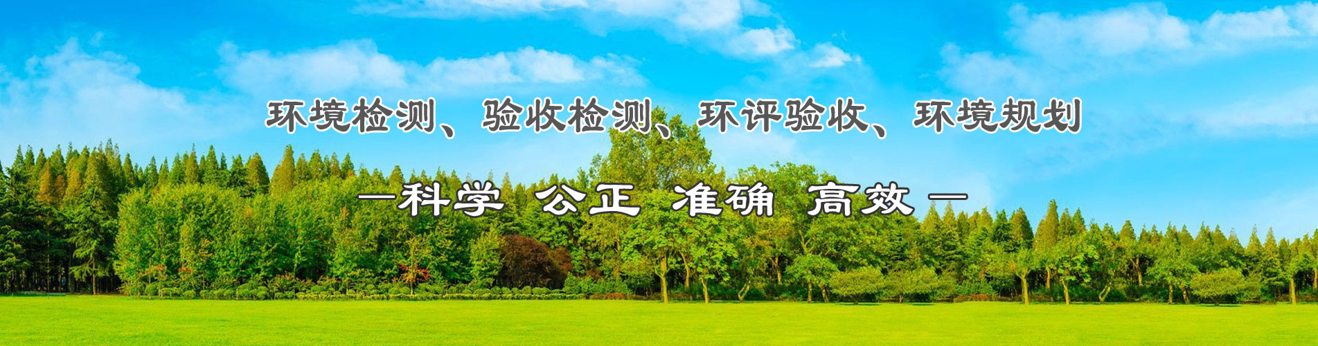 聊城環保公司